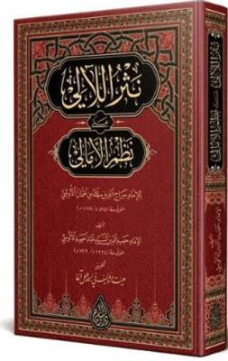 Nesrul-Leali Ala Nazmi Emalii Arapça Yeni Dizgi - Tahkikli - 1