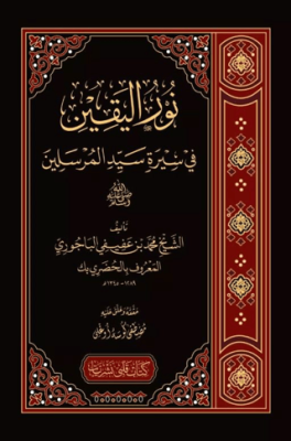 Nurul Yakin Arapça - 1