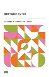 Ölü Canlar Rusça - Gece Kitaplığı