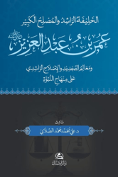 Omar b. Abdulazez - 1