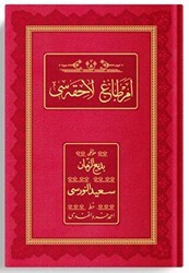 Orta Boy Emirdağ Lahikası 1 Osmanlıca - Genişletilmiş Baskı - Hayrat Neşriyat