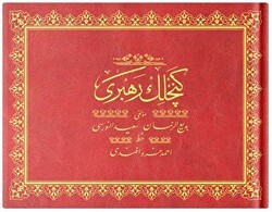Orta Boy Gençlik Rehberi Mecmuası Osmanlıca Yatay - Hayrat Neşriyat