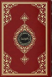 Orta Boy Kur`an-ı Kerim 2 Renkli, Bordo, Mühürlü - 1