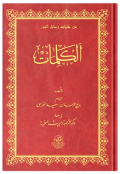 Orta Boy Risale-i Nur Külliyatı Sözler - Altınbaşak Neşriyat