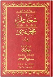 Orta Boy Şua`lar - 1 Mecmuası Osmanlıca - Altınbaşak Neşriyat
