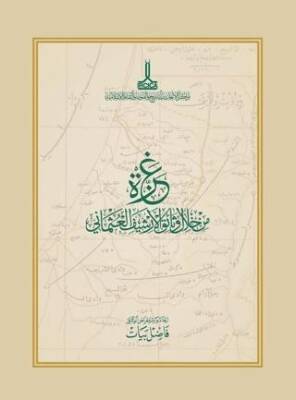 Osmanlı Arşivi Belgelerinde Gazze - 1