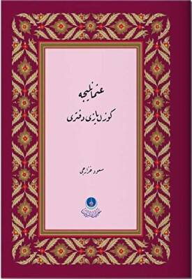 Osmanlıca Güzel Yazı Defteri - 1