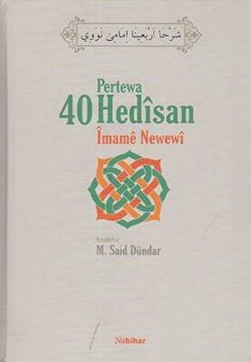Pertewa 40 Hedisan İmame Newewi - 1