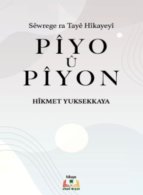 Piyo u Piyon - 1