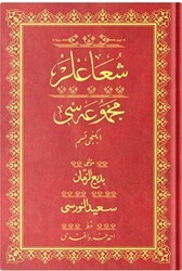 Rahle Boy Şua`lar - 2 Mecmuası Osmanlıca - Altınbaşak Neşriyat