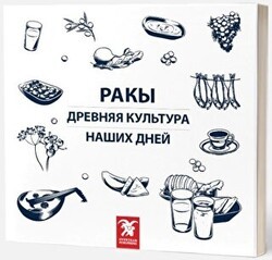 Rakı - Her Dem Yeni, Her Daim Kalender Rusça - Overteam Yayınları