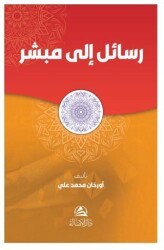 Rasail İla Mubaşşir - Asalet Yayınları