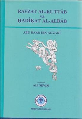 Ravzat Al-Kuttab va Hadikat Al-Albab - 1