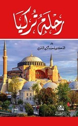 Rıhletu Turkiye رحلة تركيا - Asalet Yayınları
