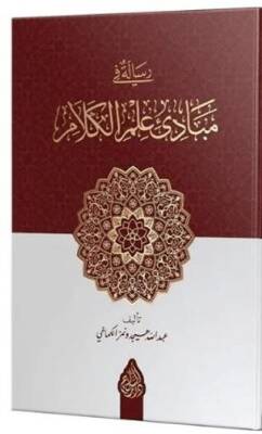 Risale Fi Mebadii İlmil Kelam Arapça Yeni Dizgi - Tahkikli - 1