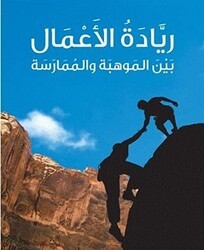 Riyadetu`l-A`mal ريادة الأعمال - Asalet Yayınları