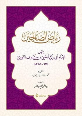 Riyazü`s- Salihin Arapça - 1