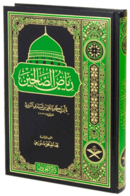 Riyazüs Salihin Min Kelami Seyyidil Mürselin 1 - 1