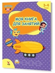 Rusça 3-4 Yaş Aktivite Kitabım - Yeti Kitap