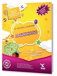 Rusça Kolaydan Zora Labirentler Kitabı - Yeti Kitap