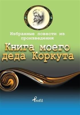 Rusça Seçme Hikayeler Dede Korkut - 1