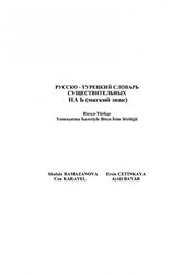 Rusça-Türkçe Yumuşatma İşaretiyle Biten İsim Sözlüğü - Fenomen Yayıncılık