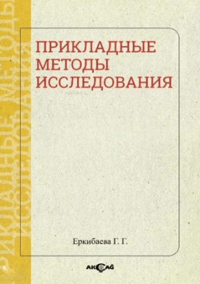 Rusça Uygulamalı Araştırma Yöntemleri - 1