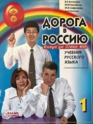 Rusya`ya Giden Yol 1 - Palme Yayıncılık