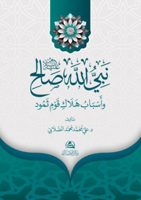 Salih Aleyhissalam - 1