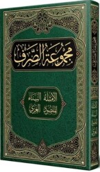 Sarf Kitabı Yeni Dizgi - Tahkikli - Siraç Yayınları