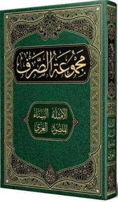 Sarf Kitabı Yeni Dizgi - Tahkikli - 1