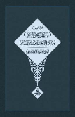 Şerhu Hadisi Mal Fakru Ahşa Aleykum - 1