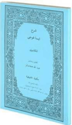 Şerhü İsa Goci Gelenbevi Bilgisayar Hatlı Yeni Dizgi Arapça Mantık Kitabı - Hanifiyye Kitabevi