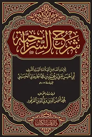 Şerhus Siraciyye Yeni Dizgi - Kitap Kalbi Yayıncılık