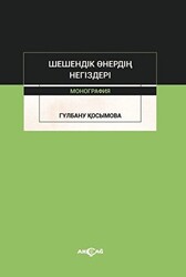 Şeşendik Önerdin Negizderi - Akçağ Yayınları