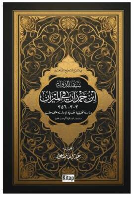 Seyfüddevle İbnu Hamdam Fil-Mizan - 1