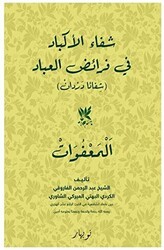 Şifaul-Ekbad Fi Feraidil-İbad - Nubihar Yayınları