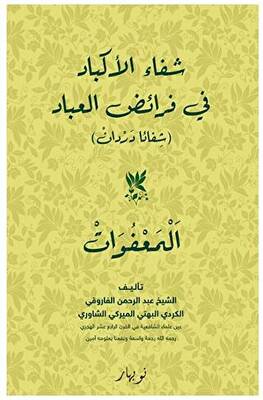 Şifaul-Ekbad Fi Feraidil-İbad - 1