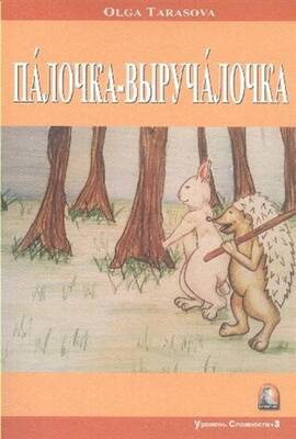 Rusça Hikaye Sihirli Asa - 1