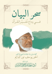 Sihrü`l-Beyan - Asalet Yayınları