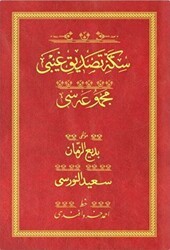 Sikke-i Tasdik-i Gaybi - Kırmızı Yazı Eseri Cilt Kapağı - Hayrat Neşriyat