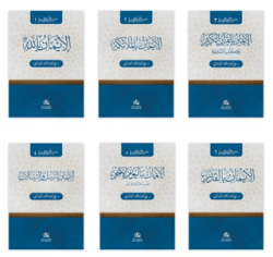 Silsiletü Erkan’ul-İman - Asalet Yayınları