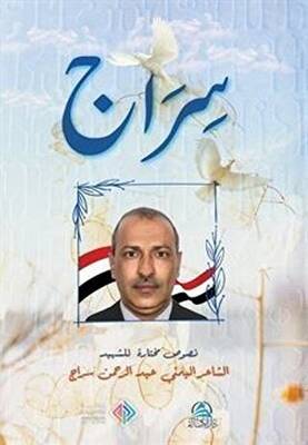 Sirac - Divanu’ş-Şehid سراج - ديوان الشهيد - 1