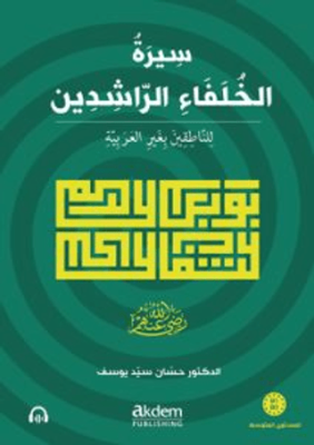 Siretu’l-Hulefâi’r-Râşidîn Mutavassıt Dört Halifenin Hayatı - 1