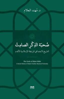 Sohbetu’z-Zikri’s-Samit -et-Tarihu-l-İctimai li’r-Rabıtati’l-İslamiyeti’l-Akdemi - 1