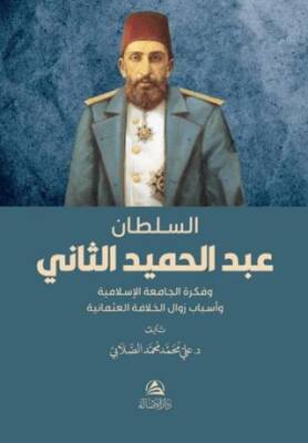 Soltan Abdulhamed as-Sani - 1