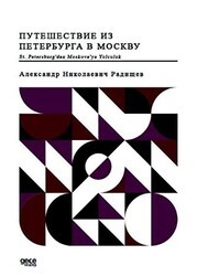St. Petersburg`dan Moskova`ya Yolculuk Rusça - Gece Kitaplığı