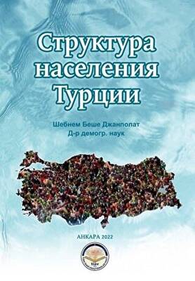 Struktura Naseleniya Turtsii - 1