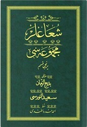 Şua`lar 1 - Yeşil Yazı Eseri Cilt Kapağı - Hayrat Neşriyat
