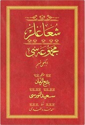 Şua`lar 2 - Kırmızı Yazı Eseri Cilt Kapağı - Hayrat Neşriyat